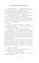 Темный дворецкий леди Антонии — фото, картинка — 7