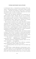 Темный дворецкий леди Антонии — фото, картинка — 9