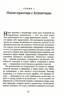 Атлантида и Лемурия — фото, картинка — 2