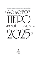 Золотое перо 