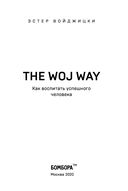 The Woj Way. Как воспитать успешного человека — фото, картинка — 3