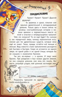 Книга Кролика про Кролика с рисунками и стихами Кролика. Переполох во времени — фото, картинка — 4
