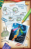 Книга Кролика про Кролика с рисунками и стихами Кролика. Переполох во времени — фото, картинка — 9