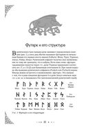 Руны. Полный курс — фото, картинка — 21