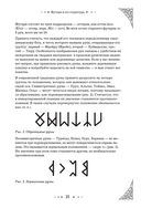 Руны. Полный курс — фото, картинка — 22