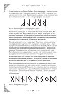 Руны. Полный курс — фото, картинка — 23