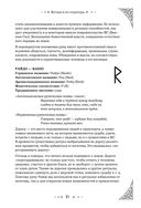 Руны. Полный курс — фото, картинка — 30