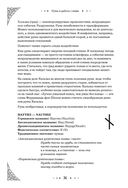 Руны. Полный курс — фото, картинка — 35