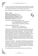 Руны. Полный курс — фото, картинка — 37
