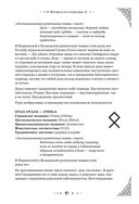 Руны. Полный курс — фото, картинка — 48