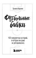Футбольные байки — фото, картинка — 2