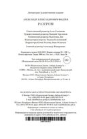 Разгром — фото, картинка — 20