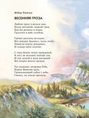 Стихи русских поэтов о природе — фото, картинка — 9