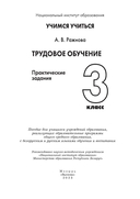 Трудовое обучение. 3 класс. Практические задания — фото, картинка — 1