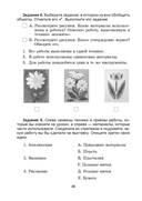 Трудовое обучение. 3 класс. Практические задания — фото, картинка — 6