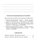 Трудовое обучение. 3 класс. Практические задания — фото, картинка — 7