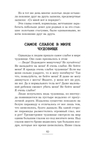 Самое слабое в мире чудовище — фото, картинка — 9