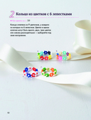 Бисер. Японская коллекция. Колечки и другие аксессуары — фото, картинка — 11