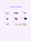 Бисер. Японская коллекция. Колечки и другие аксессуары — фото, картинка — 7