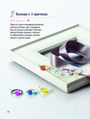 Бисер. Японская коллекция. Колечки и другие аксессуары — фото, картинка — 9