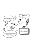 Визуальное мышление. Скрытые таланты людей, которые думают картинками, схемами и абстракциями — фото, картинка — 1