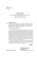 Визуальное мышление. Скрытые таланты людей, которые думают картинками, схемами и абстракциями — фото, картинка — 3