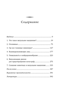 Визуальное мышление. Скрытые таланты людей, которые думают картинками, схемами и абстракциями — фото, картинка — 4