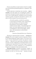 Православный молитвослов. 100 главных молитв на все случаи жизни — фото, картинка — 14