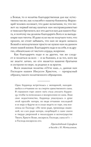Православный молитвослов. 100 главных молитв на все случаи жизни — фото, картинка — 15