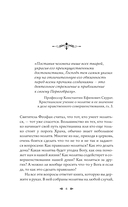 Православный молитвослов. 100 главных молитв на все случаи жизни — фото, картинка — 6