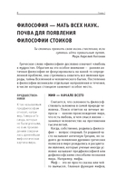 Стоицизм. Для тех, кто хочет все успеть — фото, картинка — 7