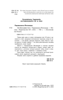 Автобиография йога — фото, картинка — 2