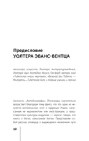 Автобиография йога — фото, картинка — 10