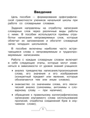 Словарные слова: комплексный тренажёр. 2 класс — фото, картинка — 1