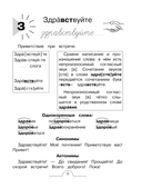 Словарные слова: комплексный тренажёр. 2 класс — фото, картинка — 3