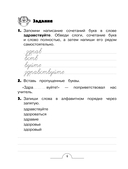 Словарные слова: комплексный тренажёр. 2 класс — фото, картинка — 4