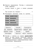 Словарные слова: комплексный тренажёр. 2 класс — фото, картинка — 5