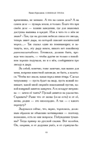 Совиная тропа — фото, картинка — 5