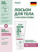 Лосьон для тела 