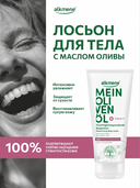 Лосьон для тела 