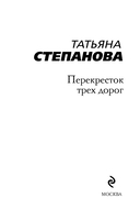 Перекресток трех дорог — фото, картинка — 3