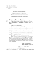 Перекресток трех дорог — фото, картинка — 4