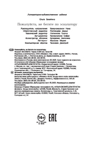 Пожалуйста, не бегите по эскалатору — фото, картинка — 22