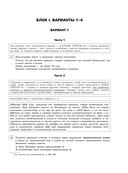 ОГЭ-2026. Русский язык. Тренировочные варианты. 30 вариантов — фото, картинка — 6