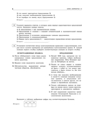 ОГЭ-2026. Русский язык. Тренировочные варианты. 30 вариантов — фото, картинка — 7