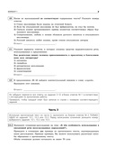 ОГЭ-2026. Русский язык. Тренировочные варианты. 30 вариантов — фото, картинка — 10