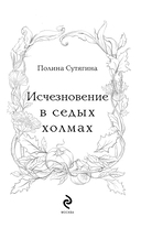 Исчезновение в седых холмах — фото, картинка — 2