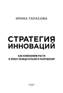 Стратегия инноваций. Как компаниям расти в эпоху созидательного разрушения — фото, картинка — 1