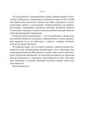 Стратегия инноваций. Как компаниям расти в эпоху созидательного разрушения — фото, картинка — 11