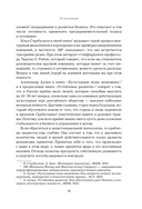 Стратегия инноваций. Как компаниям расти в эпоху созидательного разрушения — фото, картинка — 13